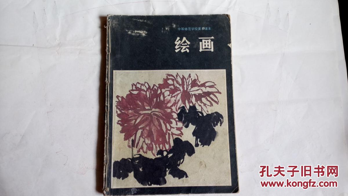 课本【绘画】