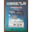 中国电脑教育报（2000年全订本 上册）