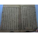 清刻话本小说《娱目醒心编》存卷六、卷七完整一册。话本即短篇小说，存2卷两篇完整故事。此木刻本较为稀见