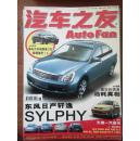 汽车之友 Auto Fan （2006）（第18期）（总第234期）