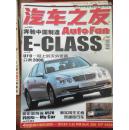 汽车之友 Auto Fan （2006）（第3期）（总第219期）