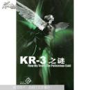 KR-3之谜——菲利普K迪克科幻作品集