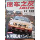 汽车之友 Auto Fan （2003）（第5期）（总第161期）