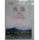 地理（八年级下册人教版）2006年两版一印