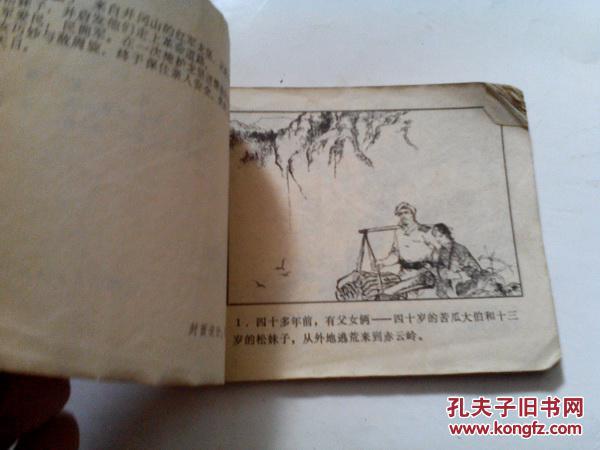 **连环画：《雨水亭》 1974年12月1版1印