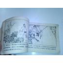 **连环画：《雨水亭》 1974年12月1版1印