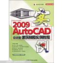 AutoCAD 2009中文版建筑制图实例教程 M