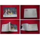 《清宫外史》，电影，中国戏剧1980.6一版一印，699号，电影连环画