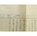 稀见，民国著名科学家、佛学家、浙江大学教授  尤智表（字佳章）毛笔手稿一通，6开特大纸张。