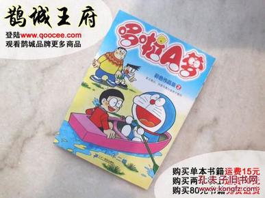 哆啦A梦彩色作品集(2)：哆啦A梦彩色作品集系列