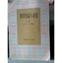三笔字书法教程