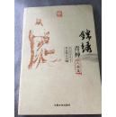 锦绣青神 人物篇
