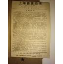 建国初（1950-1951年）上海百货史料：《上海百货商情》——研究上海经济、社会生活、物价的重要史料——10个月254期