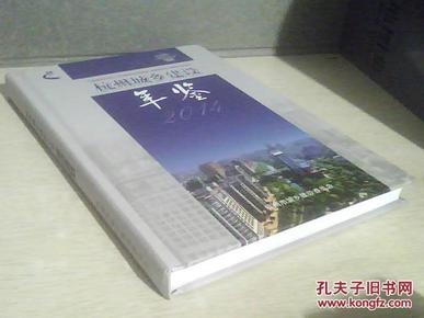 杭州城乡建设年鉴 2014年