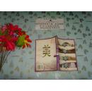 景观美学   文泉美学类51031