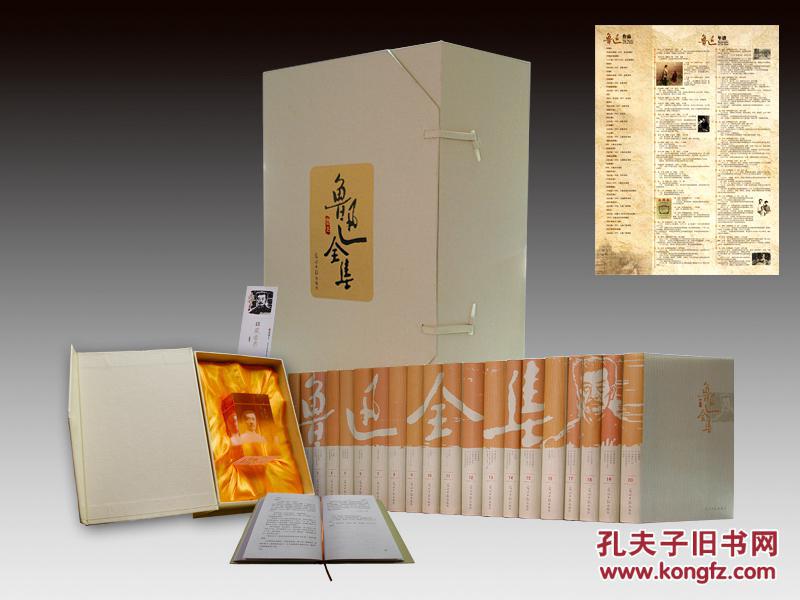 鲁迅全集(全20册 32开锦盒精装 附赠：3d水晶內刻鲁迅雕像印章 藏书票 鲁迅年谱)