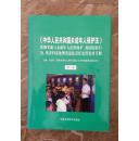 《中华人民共和国未成年人保护法》实用手册（二册全）错版书