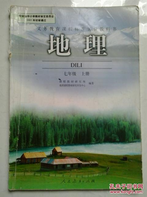 地理（七年级上册）2006年两版一印