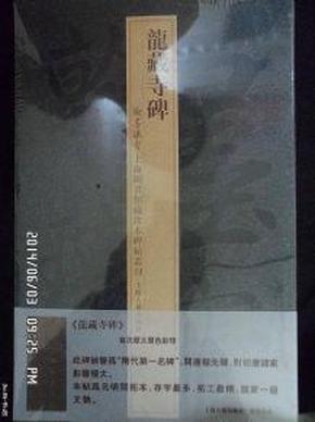 龙藏寺碑-翰墨瑰宝·上海图书馆藏珍本碑帖丛刊（一版一印）