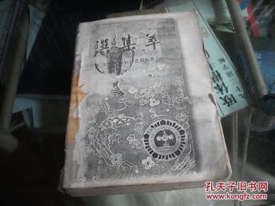 84年油印本：名馔集萃----（江苏省）首届“美食杯”烹饪技艺锦标赛专辑（资料性，实用性，学术性于一体，第一本完整原始资料，价值极高）