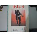 读者文摘 1985年全12期