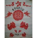 大幅陕北剪纸：庆祝香港回归