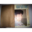 艺术家（1989年1---6期全）双月刊