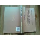 全国高等教育自学考试指定教材：毛泽东思想、邓小平理论和“三个代表”重要思想概论