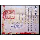 名家-----五十年代药师证书、、中国第一位卫生部女部长：李德全钤印、、副部长：贺诚、傅连璋等钤印、、有“为人民服务”字样、、中央人民政府卫生部印、、42.5X37CM