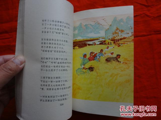 大雁高飞(插图本‘有彩色图’)[内蒙古人民出版社 1973年1版1印]