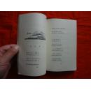 大雁高飞(插图本‘有彩色图’)[内蒙古人民出版社 1973年1版1印]