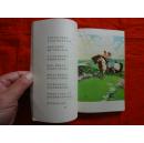 大雁高飞(插图本‘有彩色图’)[内蒙古人民出版社 1973年1版1印]