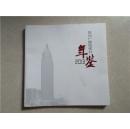 常州广播电视台年鉴2013 .