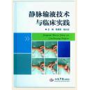 2015静脉输液技术与临床实践