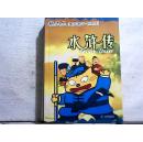 蔡志忠漫画亲子书系列.水浒传【2006年一版一印】