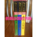 诗情画意:当代名家书画唐诗、宋词、元曲三百首 有硬函全三册