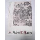 中国画名家精品粹编 高立峰园林山水