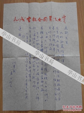 “中华楷书第一人”，陕西省书协顾问，中航工业书协名誉主席，宝鸡市书协名誉主席  任步武  精品手札一通1页，附毛笔书实寄封。