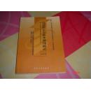 全国高等教育自学考试指定教材：马克思主义基本原理概论（2008年版）