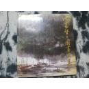 沈柔坚中国画选集