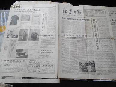 北京日报--1977年1月6日