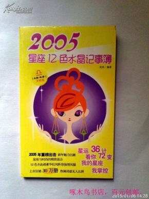 2005星座12色水晶记事簿.天秤座