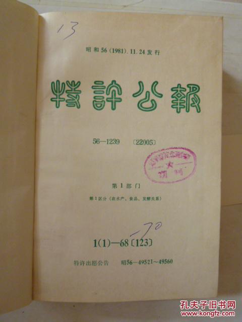 特许公报(日文版）1981年68-70期合订本