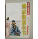 墨家智谋全书