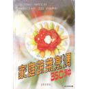 1991.02•金盾出版社•叶连海 郝淑秀编著《家庭蔬菜烹调350种》02版04印•GBYZ•周转箱•004