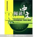 对外汉语阅读系列教材：阅读中文（第1册）（附MP3光盘）