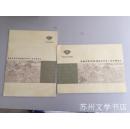 首届中国苏州昆剧艺术节纪念明信片（一套16张全）R3