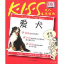 2002.01•中国轻工业出版社•美.布鲁斯.佛格著《爱犬》01版01印•GBYZ•周转箱•001