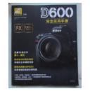 尼康D600完全实用手册 全新未拆封