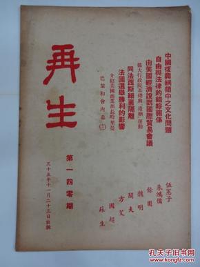 《再生》  [周刊]         1946年  总140期